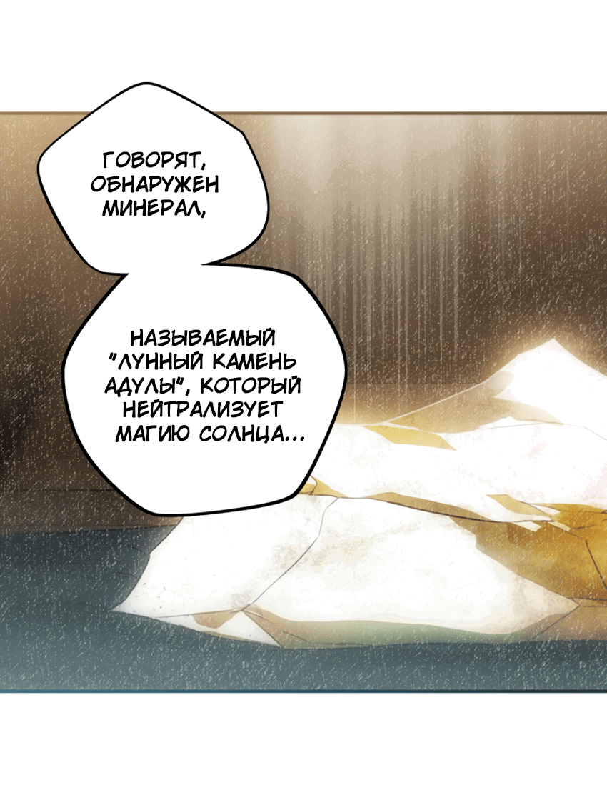 Манга Закат, отражённый в её ледяном взгляде - Глава 141 Страница 10