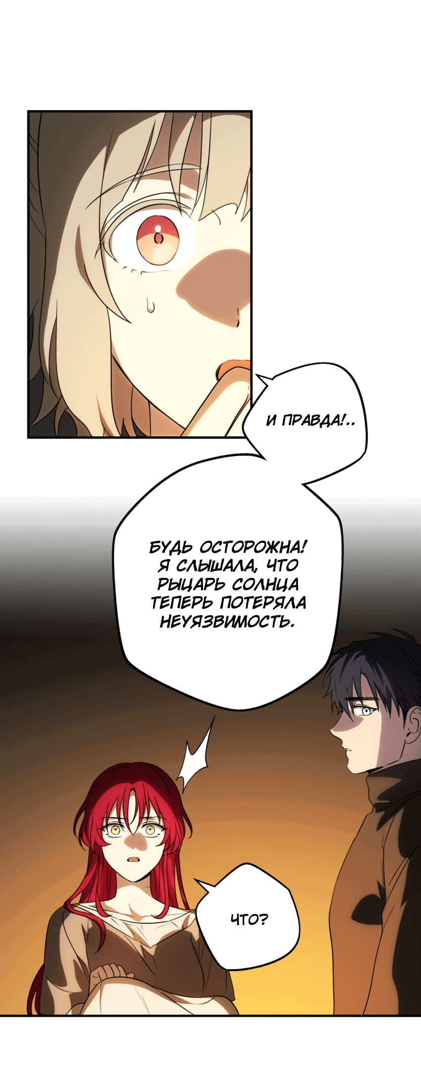 Манга Закат, отражённый в её ледяном взгляде - Глава 141 Страница 9