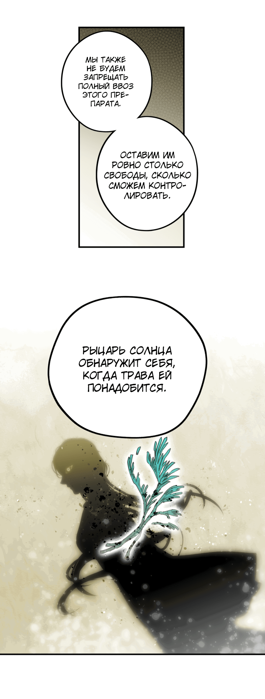 Манга Закат, отражённый в её ледяном взгляде - Глава 141 Страница 61