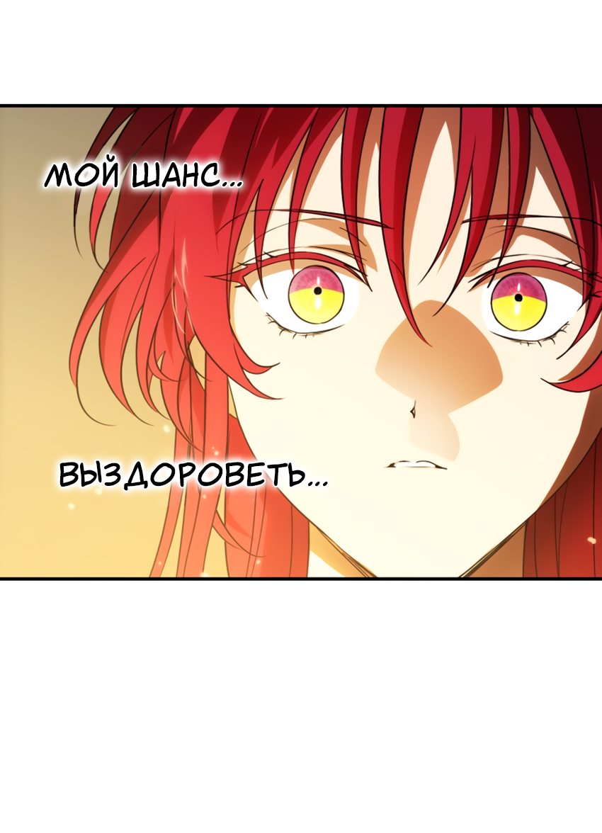 Манга Закат, отражённый в её ледяном взгляде - Глава 141 Страница 32