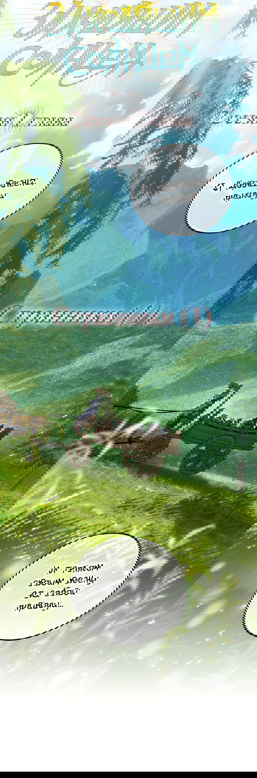 Манга Закат, отражённый в её ледяном взгляде - Глава 1 Страница 27