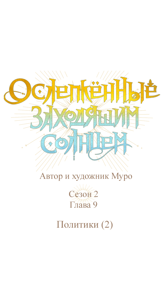 Манга Закат, отражённый в её ледяном взгляде - Глава 9 Страница 7