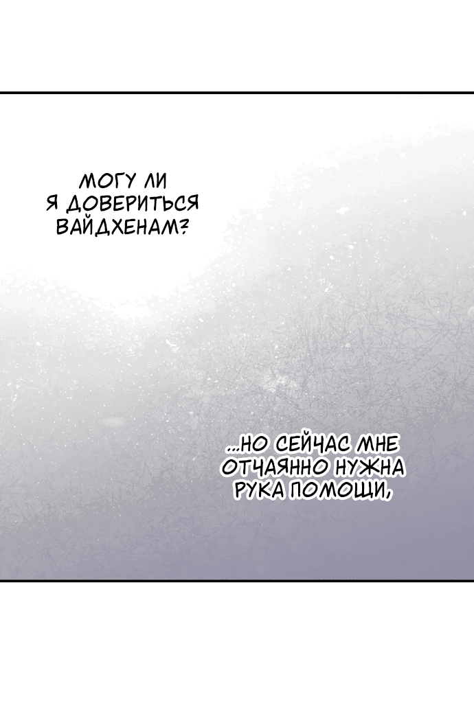 Манга Закат, отражённый в её ледяном взгляде - Глава 29 Страница 63