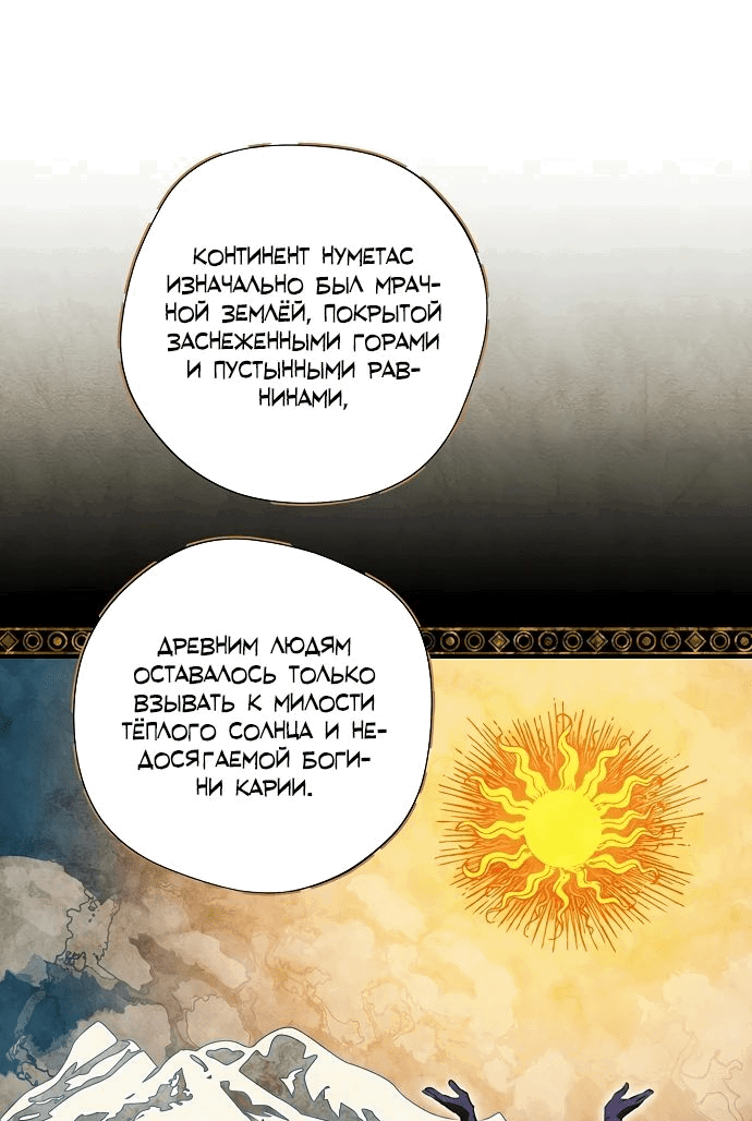 Манга Закат, отражённый в её ледяном взгляде - Глава 37 Страница 9