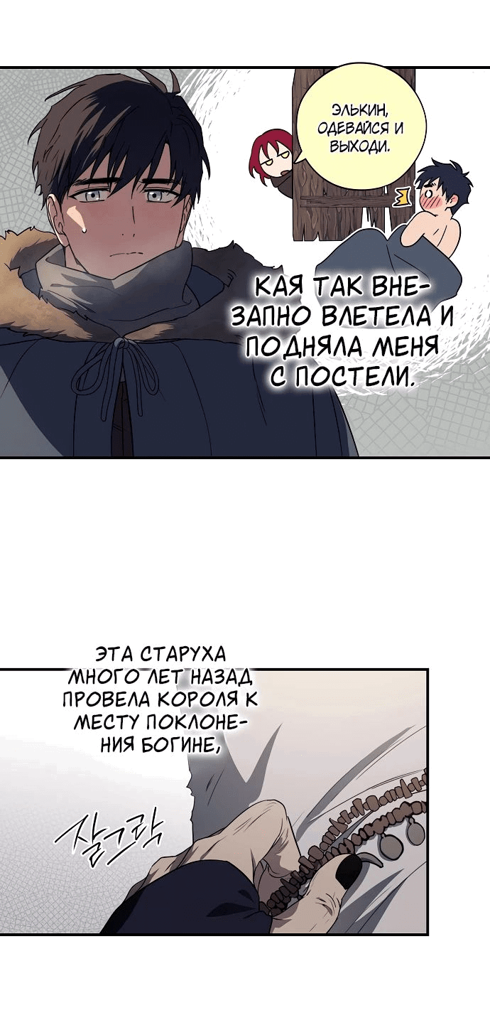 Манга Закат, отражённый в её ледяном взгляде - Глава 36 Страница 48