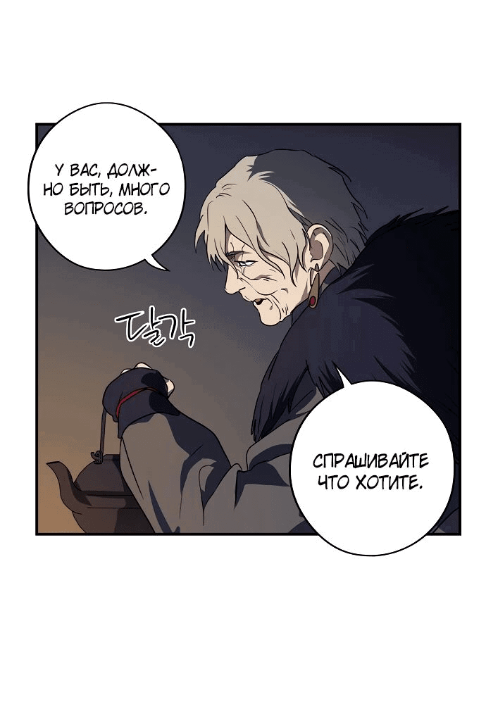 Манга Закат, отражённый в её ледяном взгляде - Глава 36 Страница 52