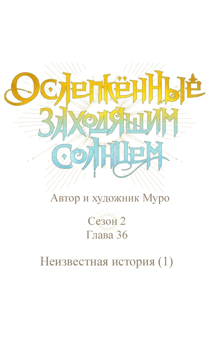 Манга Закат, отражённый в её ледяном взгляде - Глава 36 Страница 14