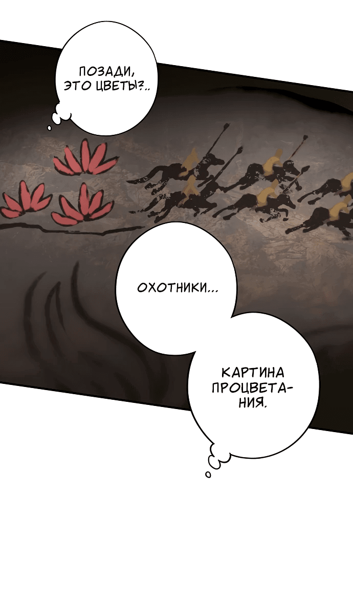 Манга Закат, отражённый в её ледяном взгляде - Глава 35 Страница 45