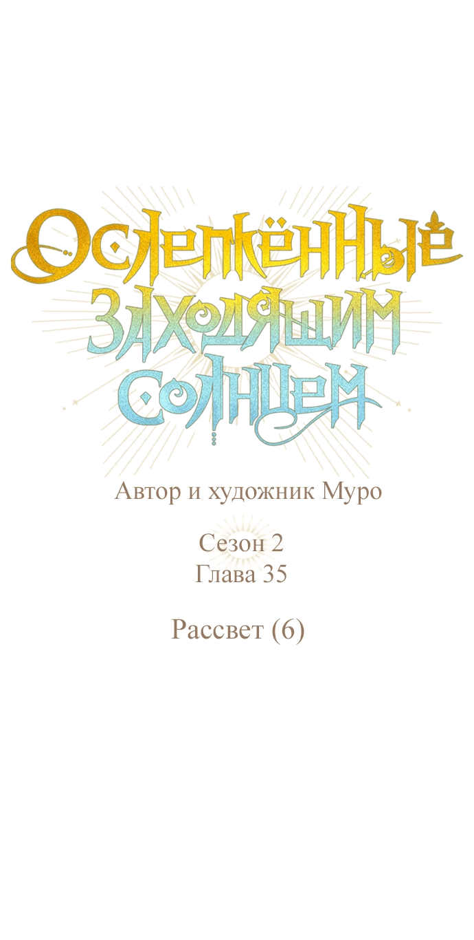 Манга Закат, отражённый в её ледяном взгляде - Глава 35 Страница 15