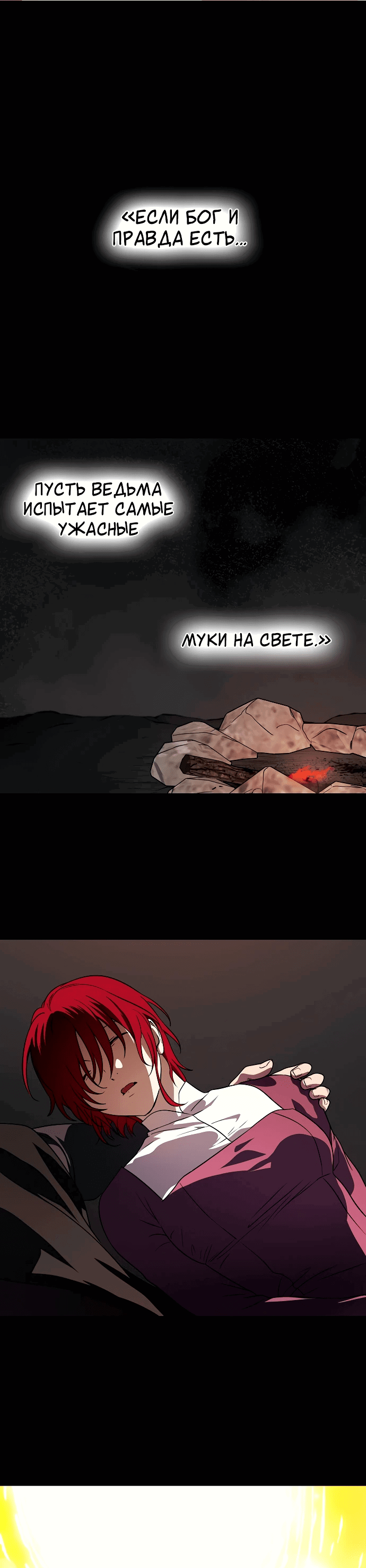 Манга Закат, отражённый в её ледяном взгляде - Глава 34 Страница 35