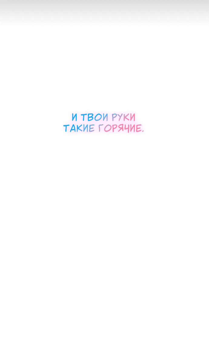 Манга Закат, отражённый в её ледяном взгляде - Глава 34 Страница 64