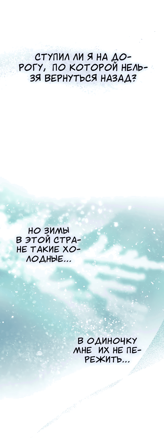 Манга Закат, отражённый в её ледяном взгляде - Глава 34 Страница 60