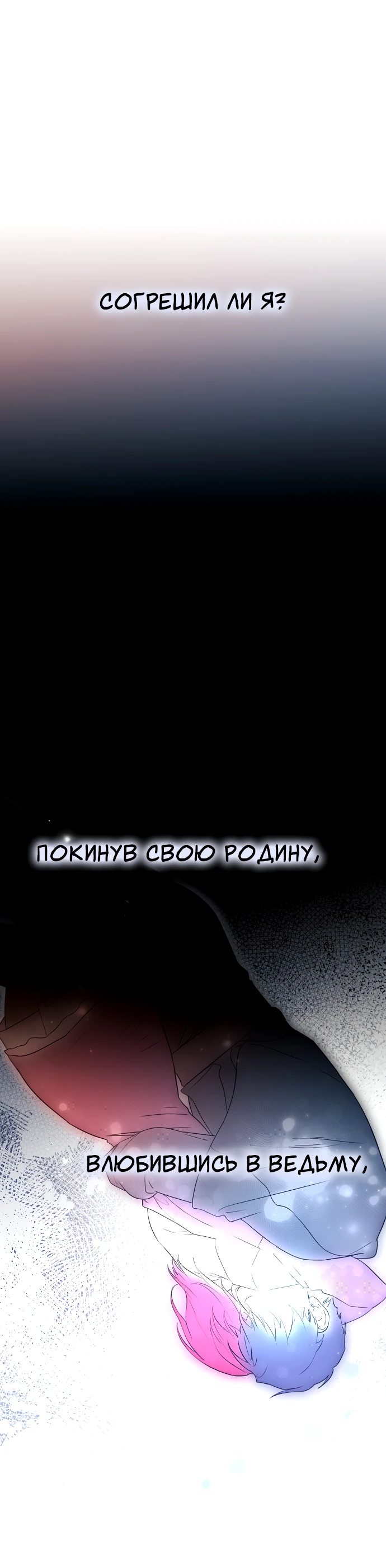 Манга Закат, отражённый в её ледяном взгляде - Глава 34 Страница 59