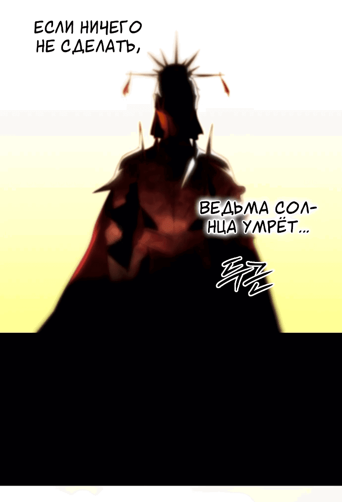Манга Закат, отражённый в её ледяном взгляде - Глава 34 Страница 24