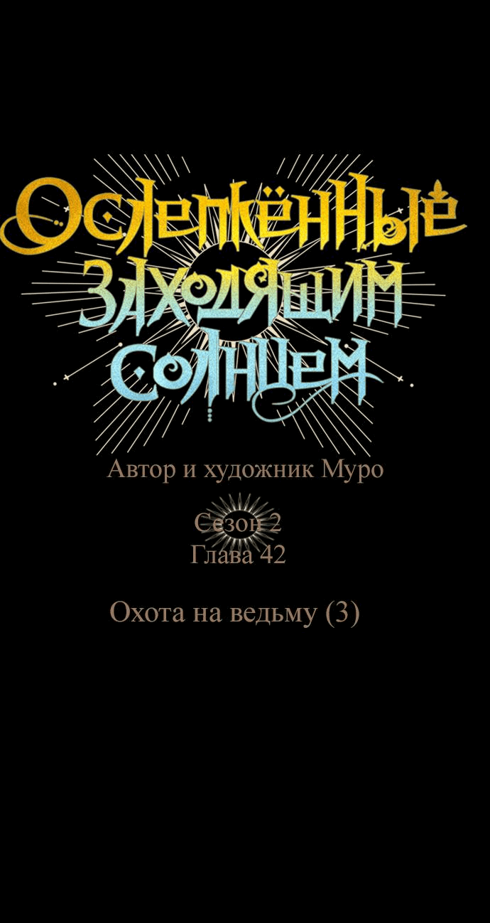 Манга Закат, отражённый в её ледяном взгляде - Глава 42 Страница 8