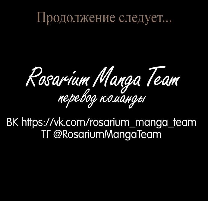 Манга Закат, отражённый в её ледяном взгляде - Глава 41 Страница 59