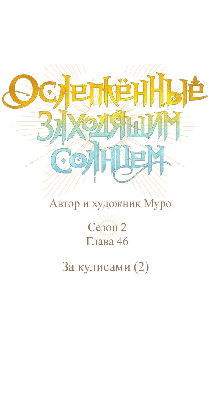 Манга Закат, отражённый в её ледяном взгляде - Глава 46 Страница 7