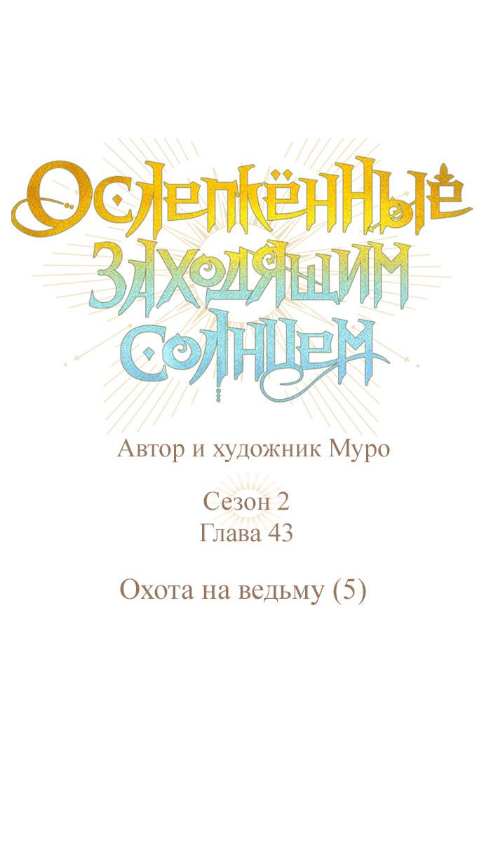 Манга Закат, отражённый в её ледяном взгляде - Глава 44 Страница 5
