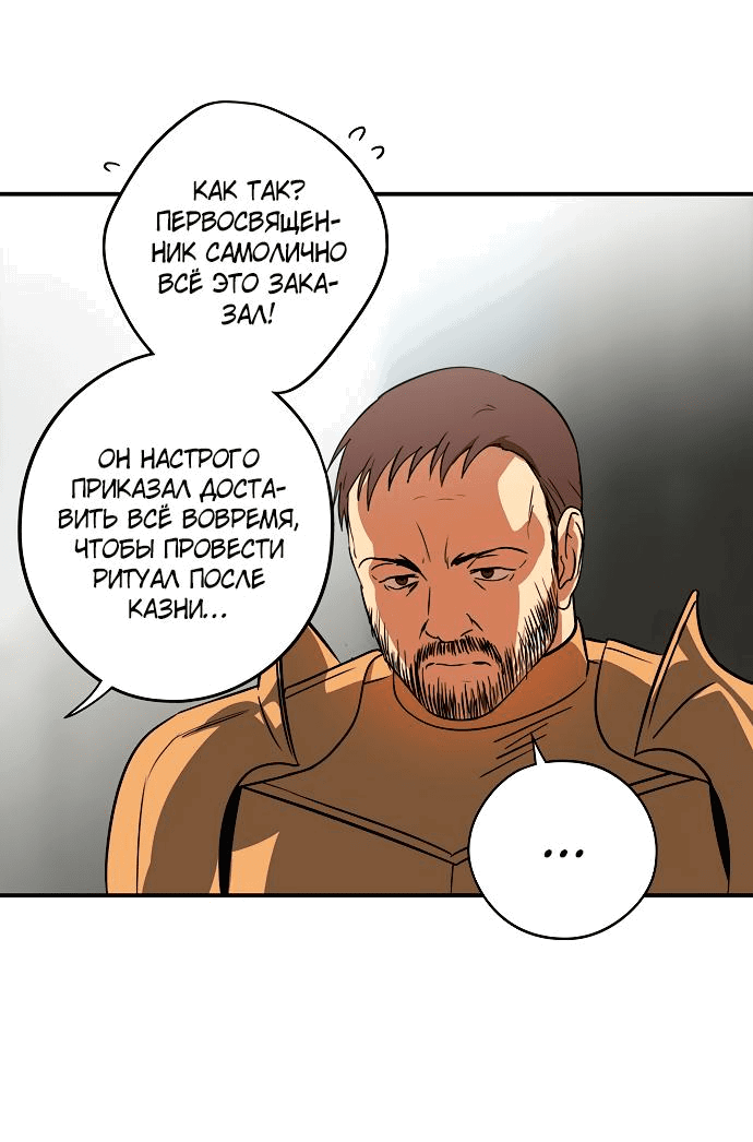 Манга Закат, отражённый в её ледяном взгляде - Глава 58 Страница 19