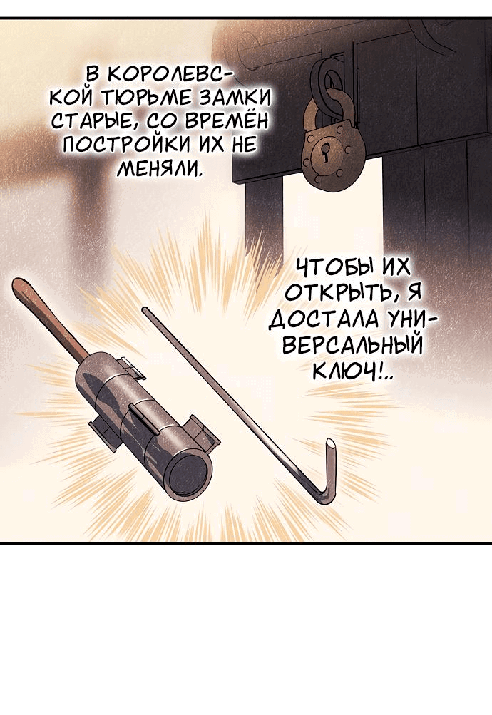 Манга Закат, отражённый в её ледяном взгляде - Глава 58 Страница 14