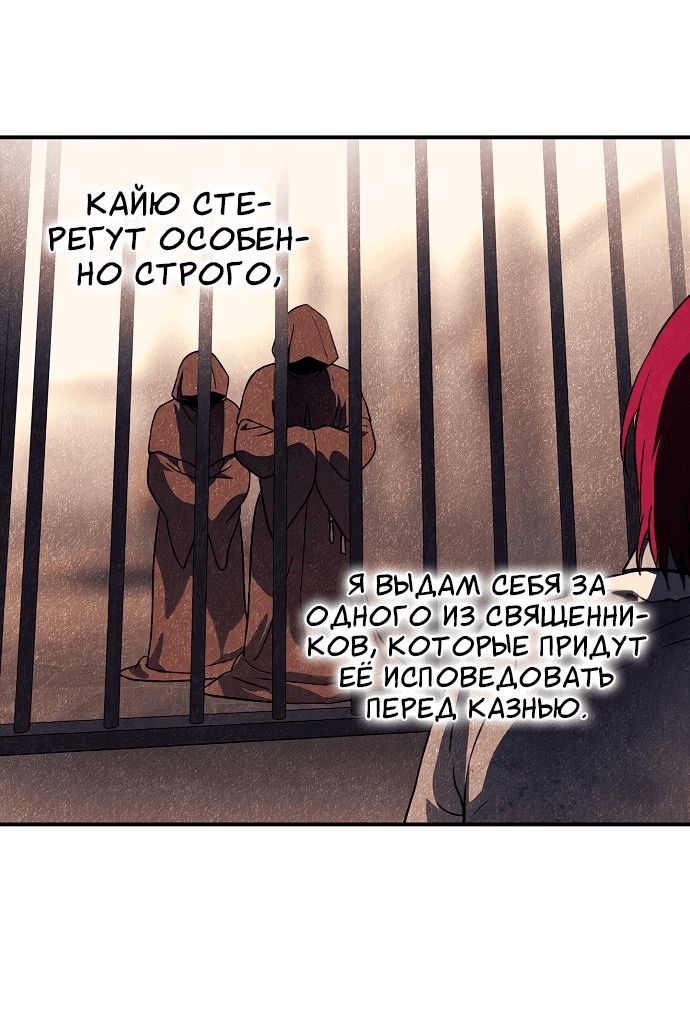 Манга Закат, отражённый в её ледяном взгляде - Глава 58 Страница 13