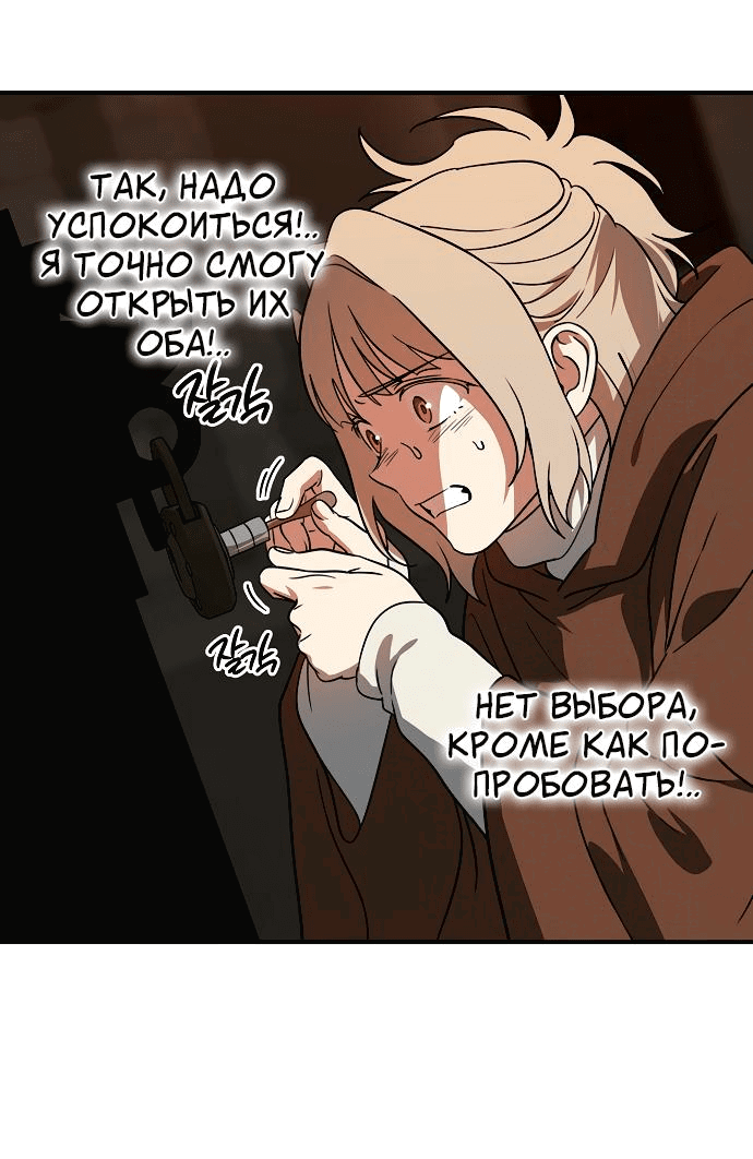 Манга Закат, отражённый в её ледяном взгляде - Глава 58 Страница 61