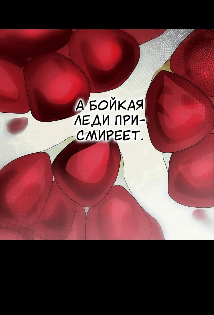 Манга Закат, отражённый в её ледяном взгляде - Глава 56 Страница 64