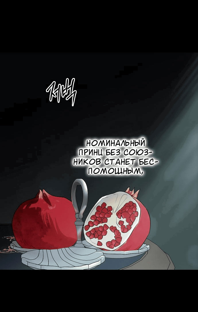 Манга Закат, отражённый в её ледяном взгляде - Глава 56 Страница 63