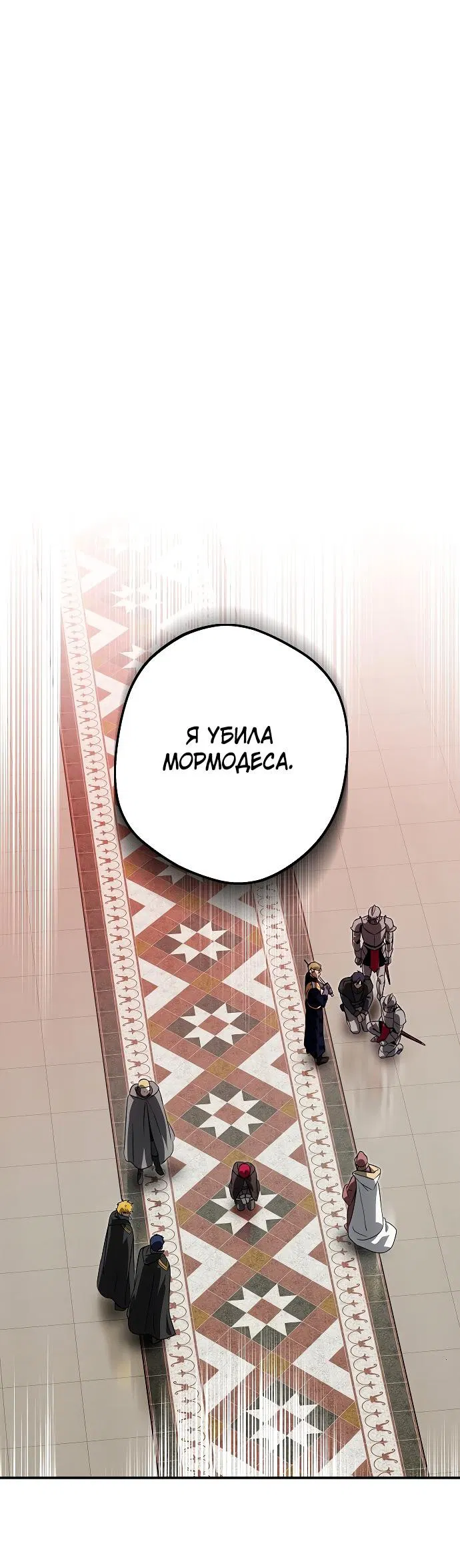 Манга Закат, отражённый в её ледяном взгляде - Глава 54 Страница 28