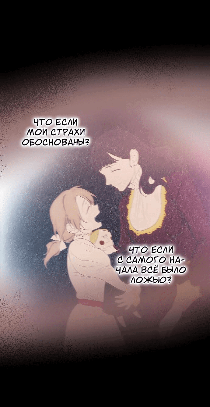 Манга Закат, отражённый в её ледяном взгляде - Глава 50 Страница 39