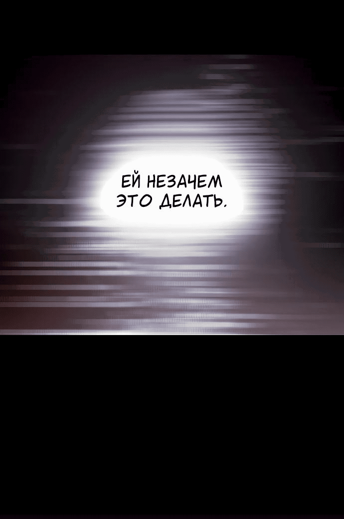 Манга Закат, отражённый в её ледяном взгляде - Глава 50 Страница 36