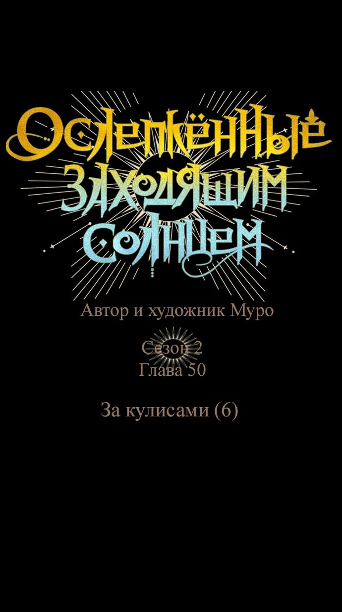 Манга Закат, отражённый в её ледяном взгляде - Глава 50 Страница 4