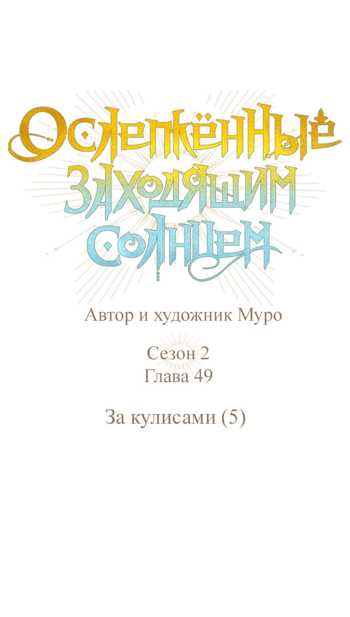 Манга Закат, отражённый в её ледяном взгляде - Глава 49 Страница 4