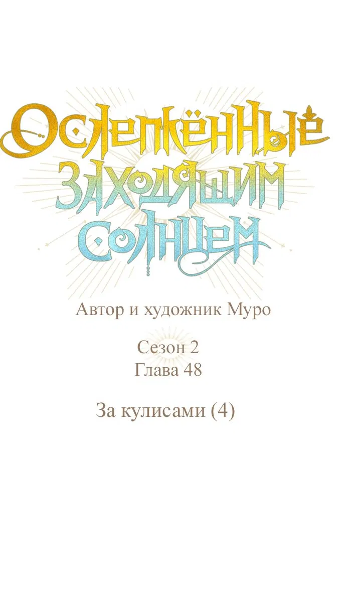 Манга Закат, отражённый в её ледяном взгляде - Глава 48 Страница 8