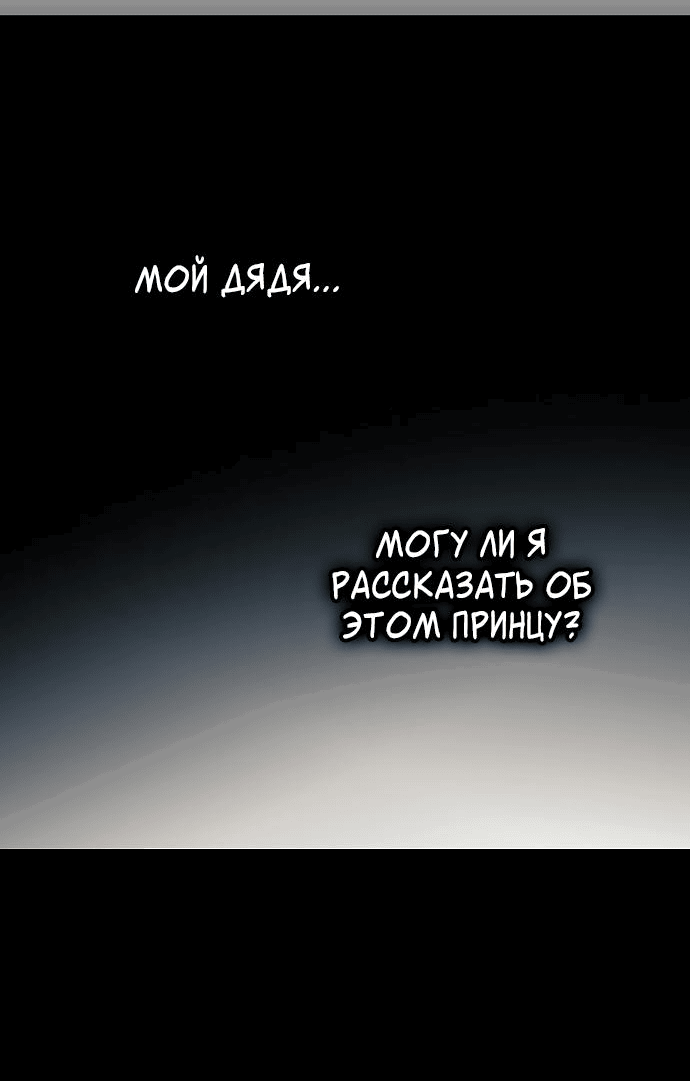 Манга Закат, отражённый в её ледяном взгляде - Глава 48 Страница 29