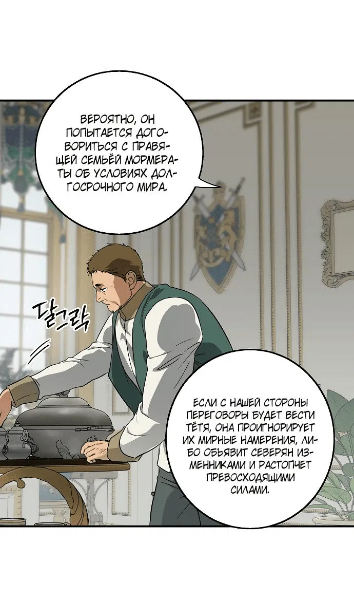 Манга Закат, отражённый в её ледяном взгляде - Глава 48 Страница 16