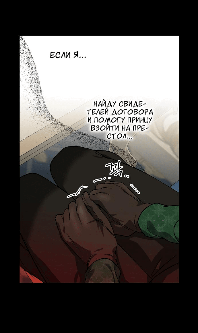 Манга Закат, отражённый в её ледяном взгляде - Глава 48 Страница 32