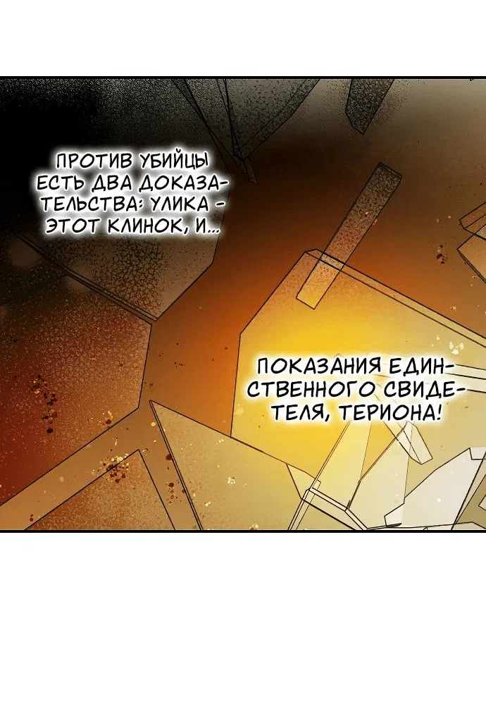 Манга Закат, отражённый в её ледяном взгляде - Глава 47 Страница 32