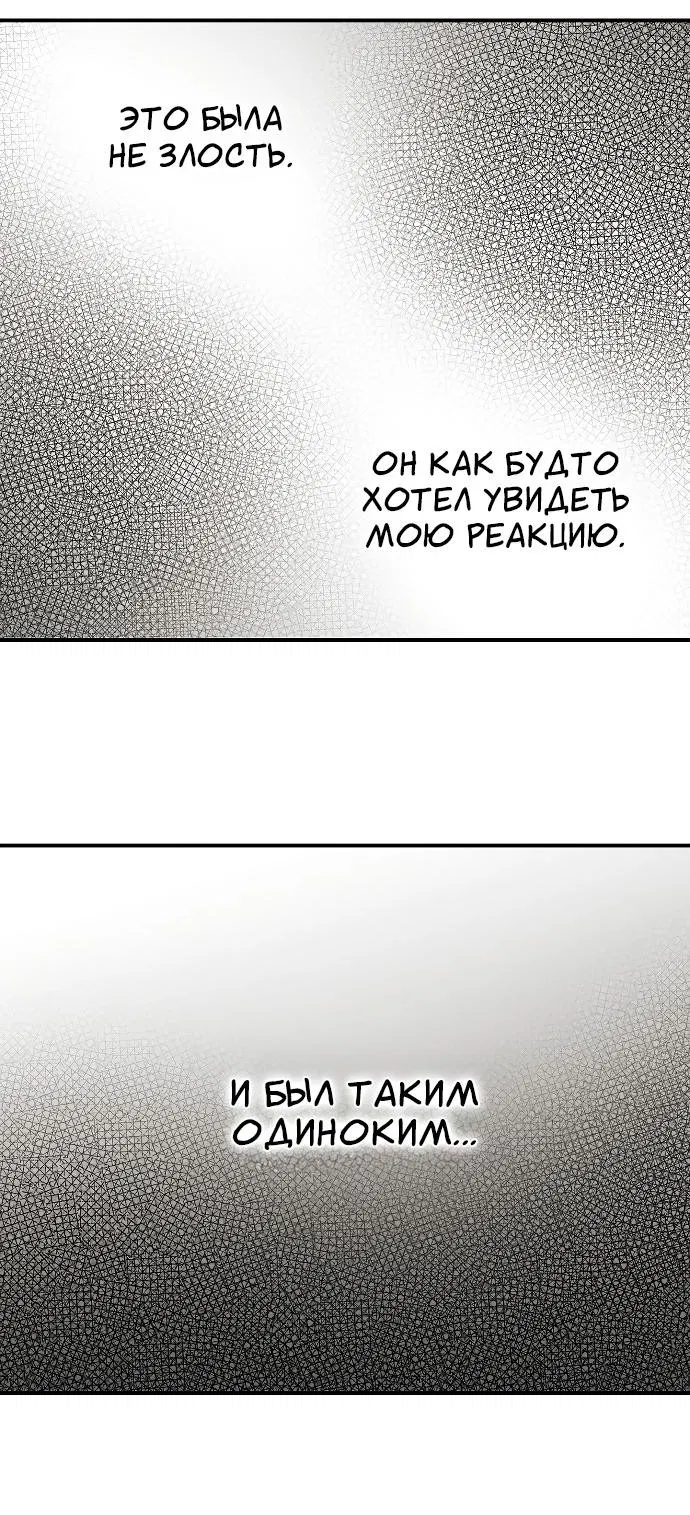 Манга Закат, отражённый в её ледяном взгляде - Глава 47 Страница 6