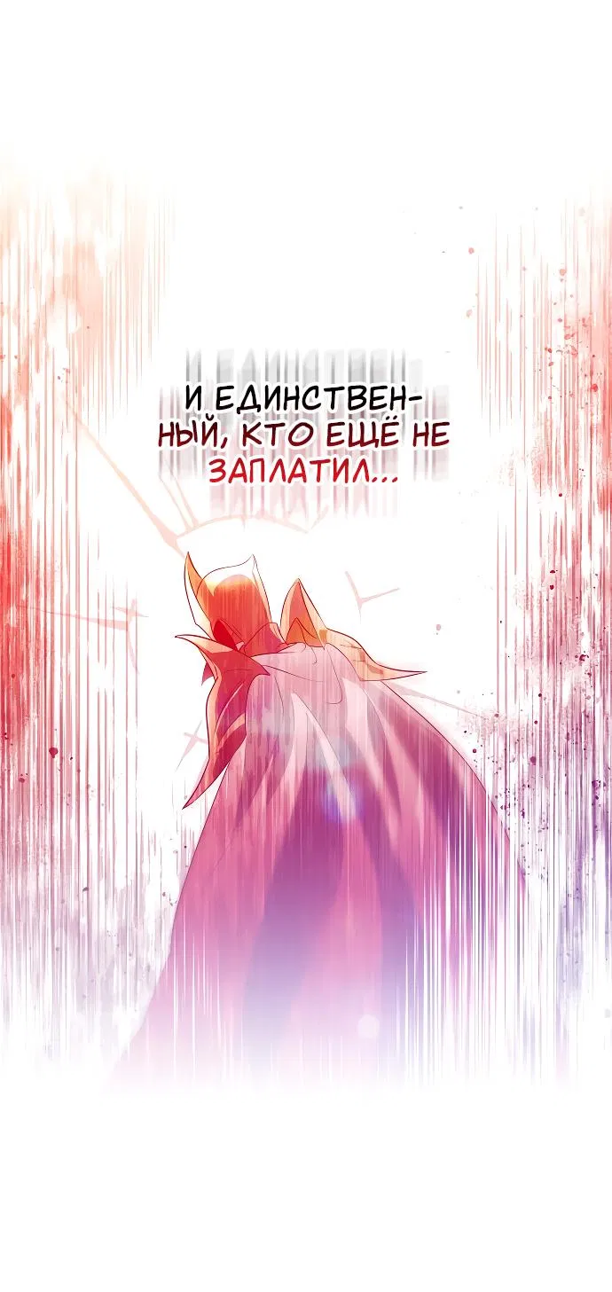 Манга Закат, отражённый в её ледяном взгляде - Глава 47 Страница 46