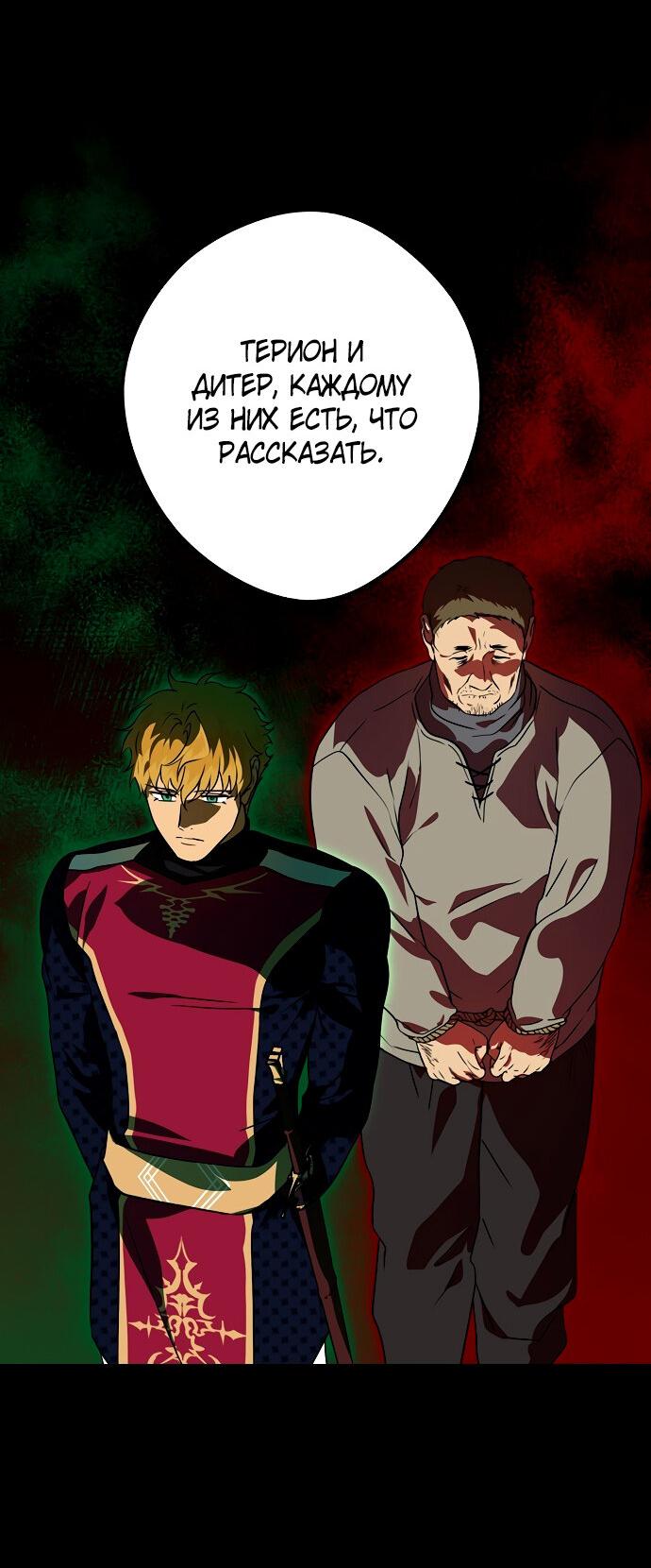 Манга Закат, отражённый в её ледяном взгляде - Глава 65 Страница 17