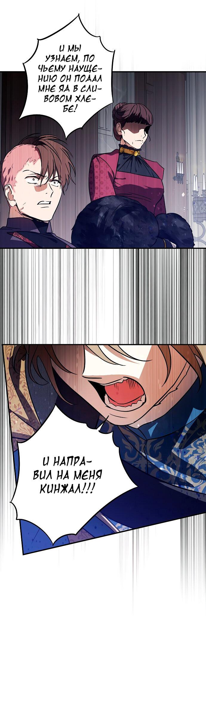 Манга Закат, отражённый в её ледяном взгляде - Глава 65 Страница 62