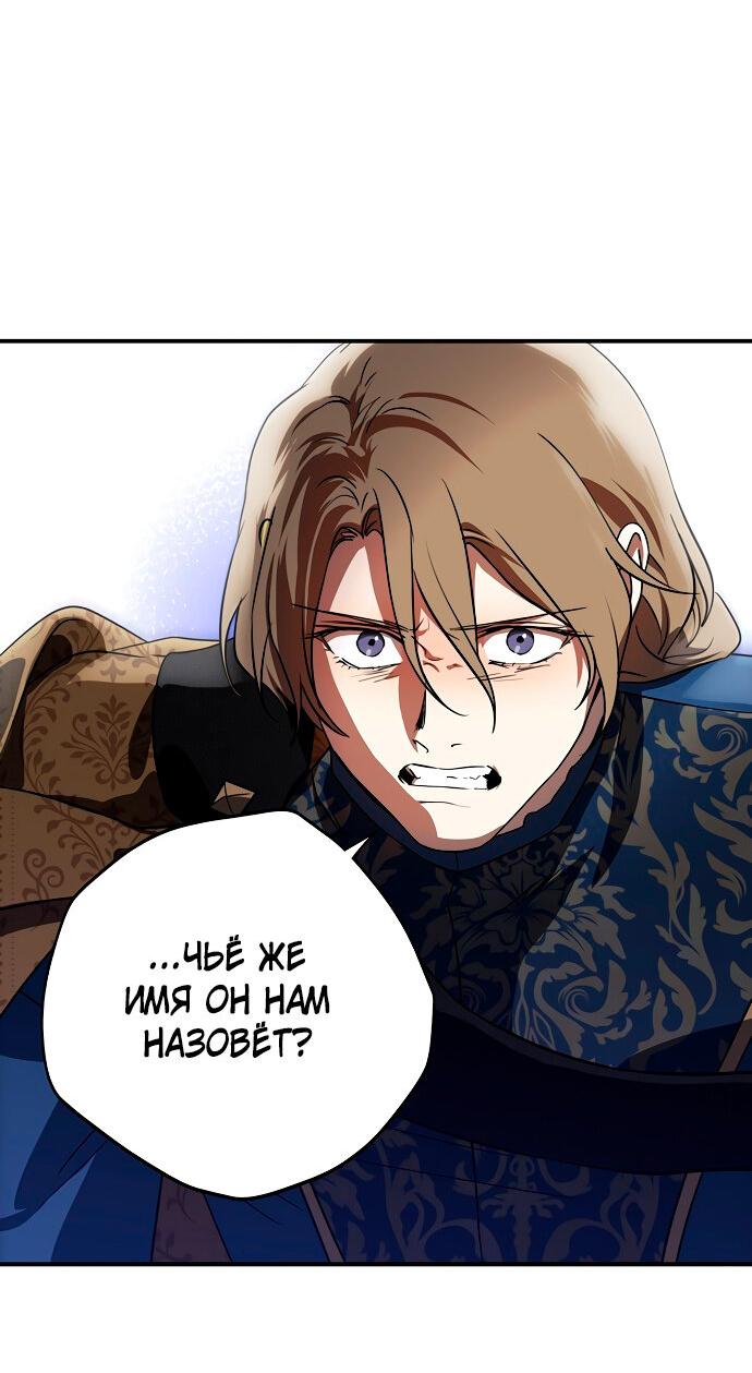 Манга Закат, отражённый в её ледяном взгляде - Глава 65 Страница 63