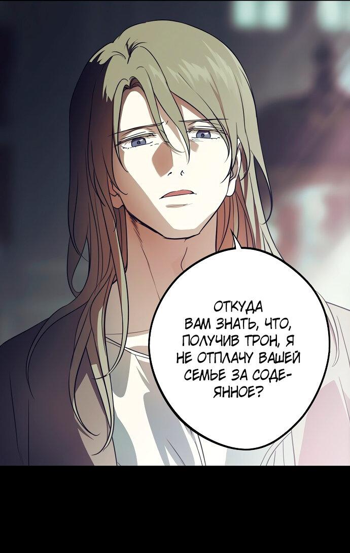 Манга Закат, отражённый в её ледяном взгляде - Глава 65 Страница 36