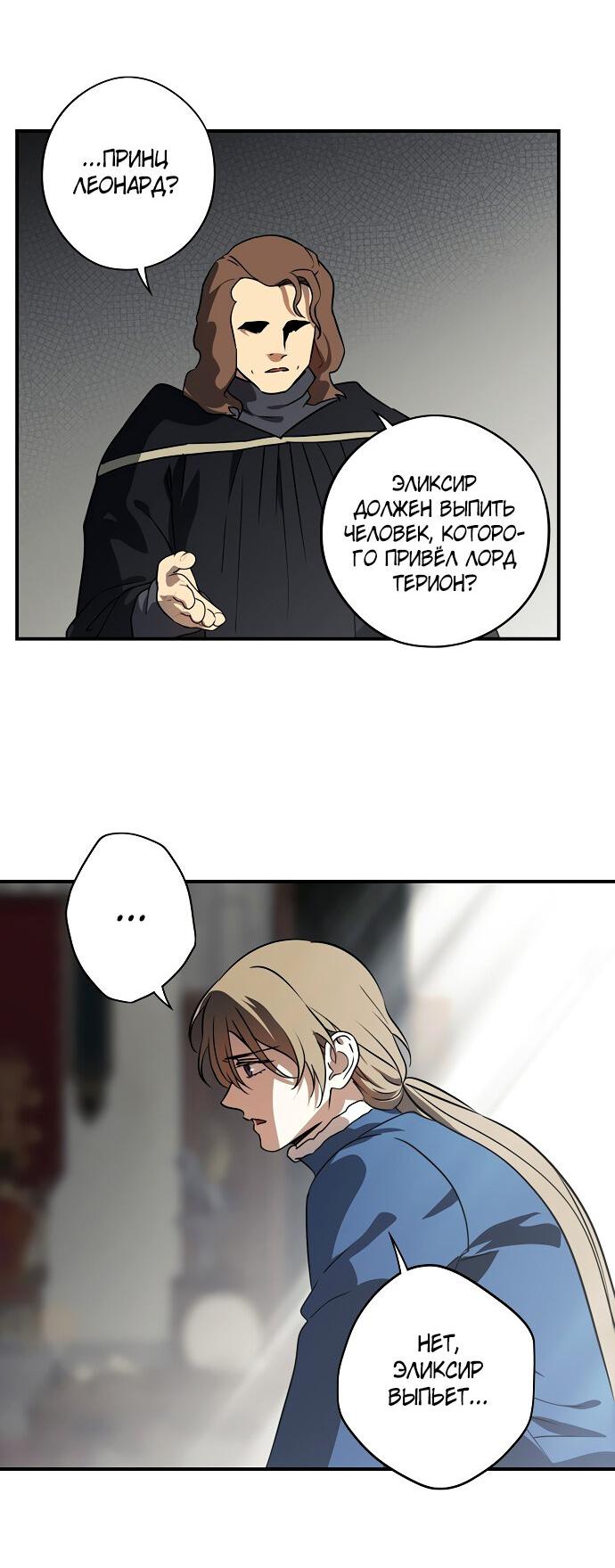 Манга Закат, отражённый в её ледяном взгляде - Глава 65 Страница 28