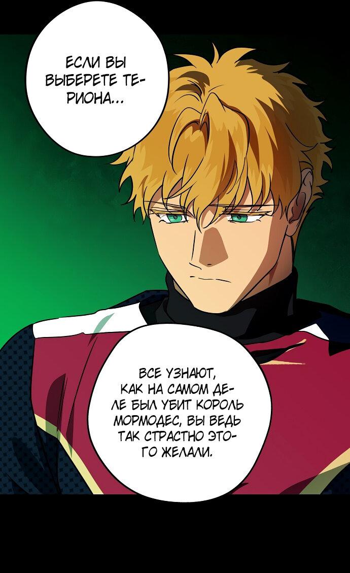 Манга Закат, отражённый в её ледяном взгляде - Глава 65 Страница 18