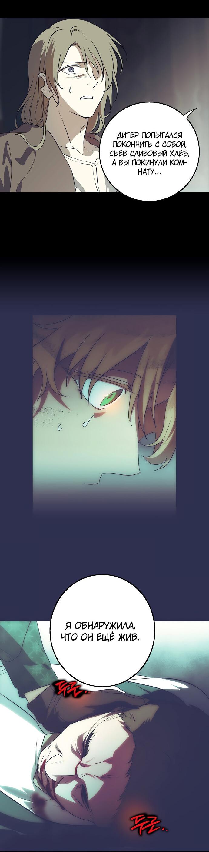 Манга Закат, отражённый в её ледяном взгляде - Глава 65 Страница 9