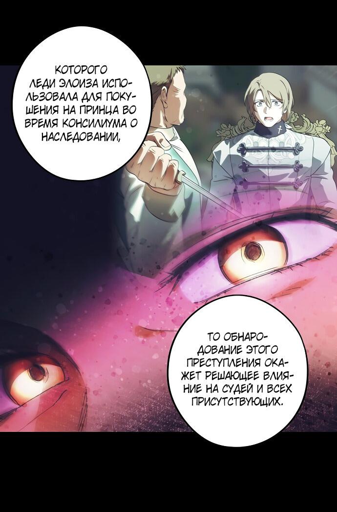 Манга Закат, отражённый в её ледяном взгляде - Глава 65 Страница 22