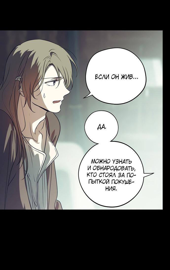 Манга Закат, отражённый в её ледяном взгляде - Глава 65 Страница 13