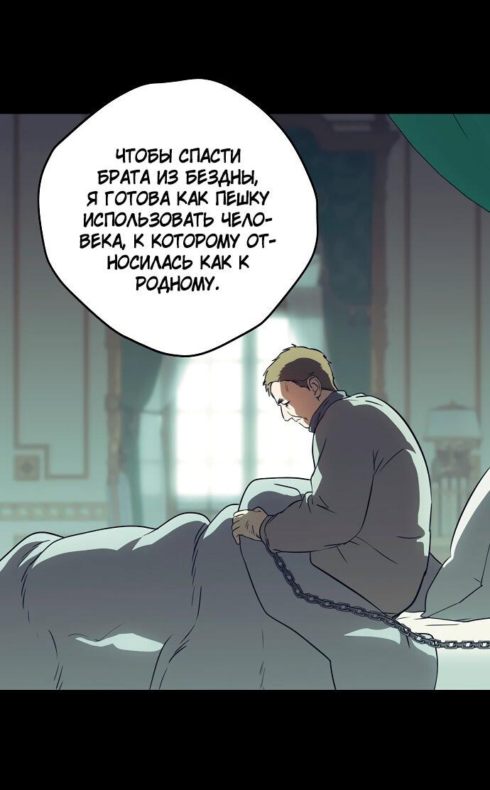 Манга Закат, отражённый в её ледяном взгляде - Глава 65 Страница 45